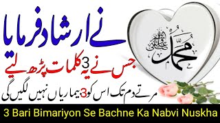 Bimari Se Hifazat Ki Dua  Bimari Ki Dua  Prayer For Protection From illness  Helpful Dua [upl. by Clevie]