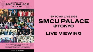 「SMTOWN LIVE 2024 SMCU PALACE TOKYO」ライブビューイング決定！プレリクエスト抽選受付中！ [upl. by Cirenoj]