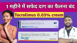 Tacrolimus ointment 003 ww uses in hindi Tacroz ointment 003 ww  Tacrolimus [upl. by Norek]