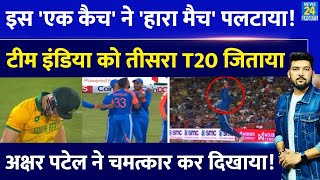 IND Vs SA  Axar Patel ने दोहराया T20 WC Final वाला करिश्मा नामुमकिन कैच से पलट दिया पूरा मैच [upl. by Croft]