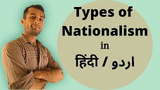 Types of Nationalism in Urdu  Hindi Subtitle English Hindi Spanish  Adhuri Parhai [upl. by Lyndsay]