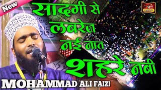 Mohammad Ali Faizi New Naat Sharif  Shahre Nabi mafreshmedia [upl. by Emolas758]