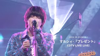 マルシィ  プレゼント CDTV LIVE LIVE 20241021 [upl. by Ahsikcin423]