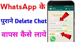 whatsapp ke purane msg kaise wapas laye  how to recover whatsapp old delete chat [upl. by Johnathon]