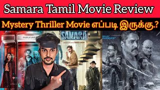 Samara Review  Rahman  Bharath  CriticsMohan  SAMARA Movie Review  SAMARA Tamil Movie [upl. by Roz]