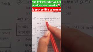 SSC RPF CONSTEBAL ampSI previous year question 📚shortvideo motivation policeofficer🎯❤️ [upl. by Zildjian]