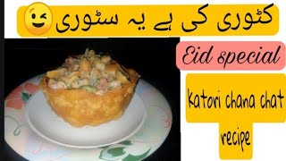 Catorii Chana chat recipeEid special Easy tasty recipesadaf ka jahan [upl. by Meekar]