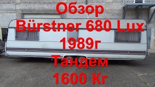 Обзор Bürstner 680 Lux Tandem 1989 г перекуп жилой вагончик дом на колёсах автодом прицепдача [upl. by Rumpf]