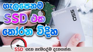 How to choose SSD for Pc or Laptops  Game Play කරන අයට සුපිරි SSD එක තෝරමු [upl. by Aneem]