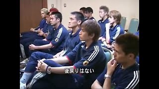 サッカ 2002日韓ワールドカップ日本代表トレーニングドキュメンタリー EP13 20020604 日本 vs ベルギー [upl. by Gnilrits78]