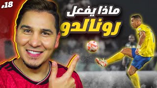 مستشفى ريال مدريد يتجبر وسقوط برشلونة والأرسنال يتصدر إييييييش  😂🔥 [upl. by Hanway]