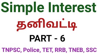 SIMPLE INTEREST Shortcuts amp Tricks PART 6TAMIL [upl. by Yreme309]