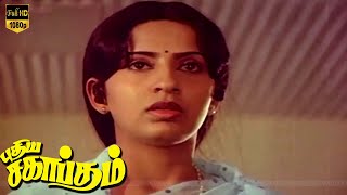 Pudhiya sagpatham movie  part 5  Vijayakanth Ambika  Tamil Movie [upl. by Atilam196]