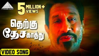 தெற்கு தேச காத்து HD Video Song  En Aasai Rasave  Sivaji Ganesan  Murali  Pyramid Audio [upl. by Mitman198]