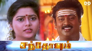 Santhosam Tamil Movie  Saravanan  Suvalakshmi  K S Ravikumar ddmovies ddcinemas [upl. by Pelaga]