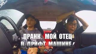 ДРИФТ ПРАНК ПРАНК МОЙ ОТЕЦ В ДРИФТ МАШИНЕ  Шон Ли ◄Перевод► PRANKING MY DAD IN A DRIFT CAR  Sha [upl. by Ahsiaa456]