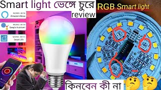 220 টাকায় smart light কেমন হবে 🤔🤔  mobile control smart tube light [upl. by Xever223]