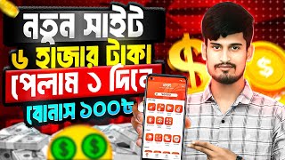 টাকা ইনকাম করার সহজ উপায়  Online Earning in 2024  Online Income on Mobile 2024 [upl. by Ennayrb344]