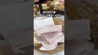 논란의 두꺼운 돼지껍데기 인천 송도 제주 돼지 맛집 섬고짚 [upl. by Enaj]