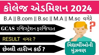 GCAS રજિસ્ટ્રેશન પ્રોસેસ  gujarat common admission services gcas  online application GCAS 2024 [upl. by Lahpos]