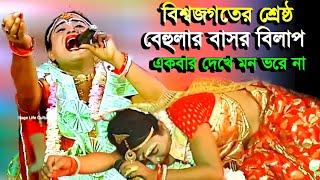 Behula bhasan gaan  Ajay Sarkar Behula  Maa Manasa Gaan  Viral bangla video  viral bangla gaan [upl. by Trinette]