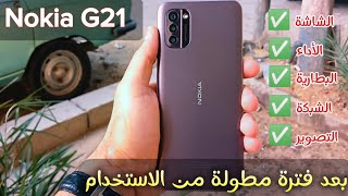 Nokia G21 بعد فترة مطولة من الاستخدام [upl. by Elletnwahs]