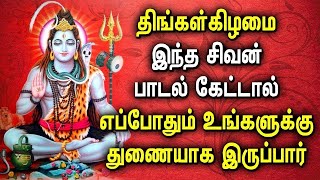 LORD SHIVA BLESSES ALL YOUR POSSESSIONS  Lord Shivan Tamil Padalgal  Best Tamil Devotional Songs [upl. by Lapo]