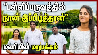 “பள்ளிப்பருவத்தில் நான் இப்பிடித்தான்” மணிவண்ணனுடன் கலகலப்பான சந்திப்பு  VManivannan [upl. by Lenrad]