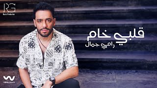 Ramy Gamal  Qalby Kham Official Lyrics Video  رامي جمال  قلبي خام [upl. by Alonzo]