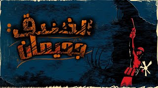 ليش Amnesia TheBunker تحفة فنية [upl. by Ecnar]