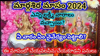 margasira masam 2024 dateమార్గశిర మాసం ఎన్ని లక్ష్మీ వారాలు వచ్చాయిపెట్టవలసిన నైవేద్యాలు [upl. by Hendrix559]