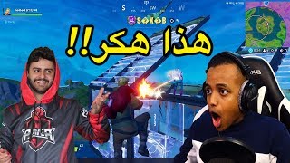 لما تلعب مع أفضل لاعب بالوطن العربي🔥Fortnite [upl. by Asirac149]