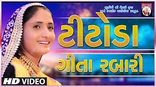 Geeta Rabari  Tran Taali  Geeta Rabari New Gujarati  Studio Shree Meldi Krupa [upl. by Toft528]