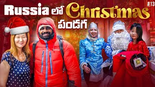 Christmas Celebrations In Russia  Uma Telugu Traveller [upl. by Elok]