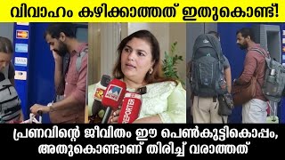 💯പ്രണവിന്റെ ജീവിതം സ്പെയിനിൽ ഈ പെൺകുട്ടിയ്ക്കൊപ്പം സുചിത്ര മോഹൻലാൽ Suchithra mohanlal about pranav [upl. by Mellisa]