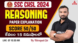 SSC CHSL Reasoning Classes 2024 Telugu  CHSL Reasoning Previous Years Question Paper 23 [upl. by Anai842]