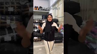 جديد منويلا ورانيا explore fashion ملابس اكسبلورfashionstyle صولد تيكتوك للبيع منسوجات [upl. by Pears170]