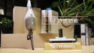 【形象廣告】吸塵器大比拚！小資也有好吸力，高 CP 值推薦！TC5220TW  TWINBIRD [upl. by Iznil]