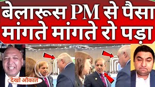 Paki public Reaction on Pak pm Shahbaz Sharif Meeting with Belarus President in Pakistan [upl. by Airdni]