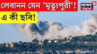 IsraelLebanon War  লেবাননে মৃতের সংখ্যা ছাড়াল প্রায় ২০০০   N18G [upl. by Hultin48]