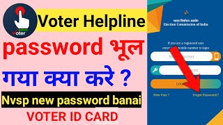 voter helpline app me password forget 2021  voter helpline app me password kaise banaye [upl. by Ailed298]