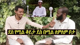 ድምጸ መረዋው ሸይኽ ዐፊፍ ሙሐመድ ታጅ የትዳር ህይወቱ መንሐጅህ ምንድን ነው الشيخ Afif Taj عفيف محمد تاج [upl. by Dor549]