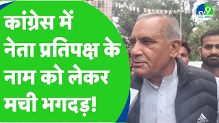 Congress में नेता प्रतिपक्ष पर छिड़ी बहस अपने अपने नाम को लेकर मची भगदड़ MP News Congress [upl. by Thurlow]