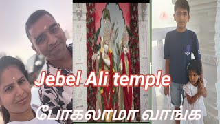 Jebel Ali temple 🛕 🙌  UAE temple பார்க்கலாம வாங்க  tamil [upl. by Skyla]