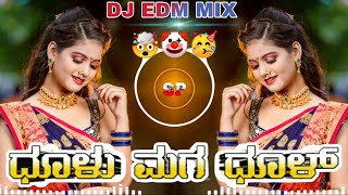 DHOOL MAGA DHOOL KALASIPALYA MOVIE KANNADA DJ SONG EDM MIX DJ SURESH SP [upl. by Odlanir9]