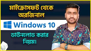 How to Download Windows 10 ISO File from Microsoft Website  Complete Guideline [upl. by Nodnas]