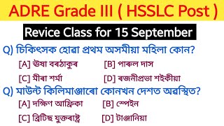 ADRE Grade III HSSLC questions and answers  assam direct recruitment 2024 MCQ [upl. by Leisha]