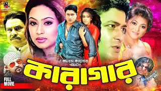 Karagar  কারাগার  Poppy  Ferdous  Shahnur  Don  Mizu Ahmed  Superhit Bangla Movie [upl. by Citarella637]