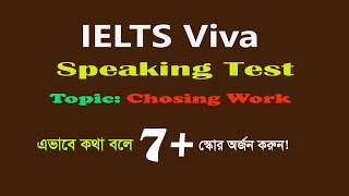 IELTS Viva Speaking Test ∥ Band Score 7 [upl. by Javler]