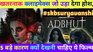 You Must Watch This Adbhut Movie For Special ReasonsAdbhut Movie Review एक बार जरूर देखनी चाहिए [upl. by Duster]